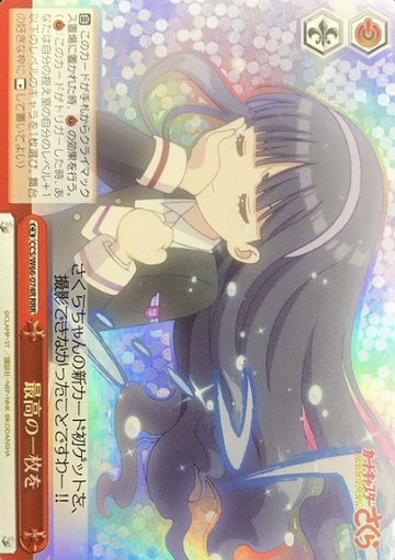 Daidouji Tomoyo RRR CCS/W66-074R - Cardcaptor Sakura Clear Card Edition