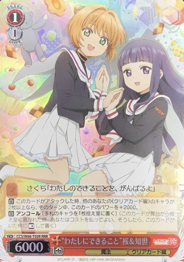 Sakura Tomoyo RRR CCS/W66-T05R - Cardcaptor Sakura Clear Card Edition
