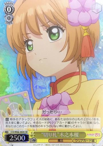 Kinomoto Sakura SR CCS/W66-004S - Cardcaptor Sakura Clear Card Edition