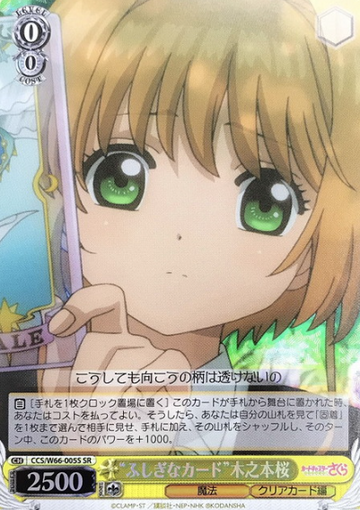 Kinomoto Sakura SR CCS/W66-005S - Cardcaptor Sakura Clear Card Edition