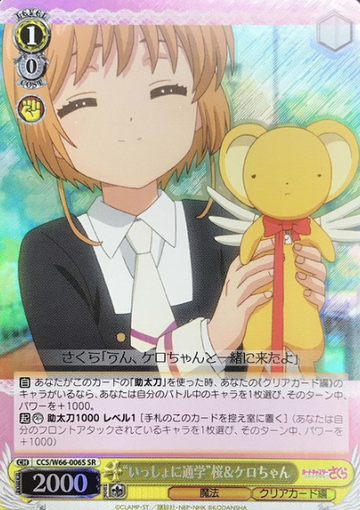 Kinomoto Sakura SR CCS/W66-006S - Cardcaptor Sakura Clear Card Edition
