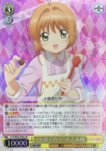Kinomoto Sakura SR CCS/W66-008S - Cardcaptor Sakura Clear Card Edition
