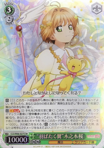 Kinomoto Sakura SR CCS/W66-027S - Cardcaptor Sakura Clear Card Edition