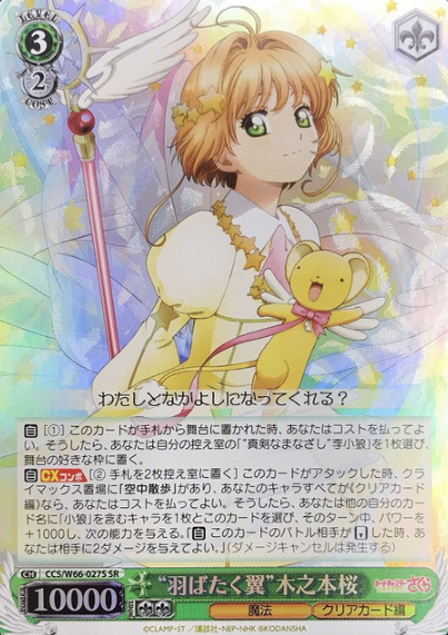 Kinomoto Sakura SR CCS/W66-027S - Cardcaptor Sakura Clear Card Edition