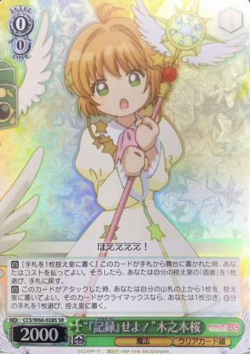 Kinomoto Sakura SR CCS/W66-028S - Cardcaptor Sakura Clear Card Edition