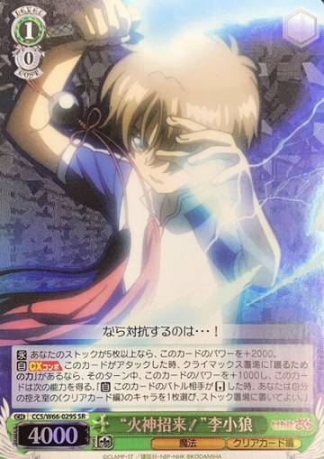 Li Showron SR CCS/W66-029S - Cardcaptor Sakura Clear Card Edition