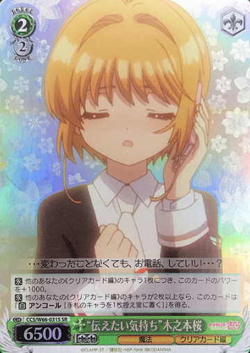 Kinomoto Sakura SR CCS/W66-031S - Cardcaptor Sakura Clear Card Edition