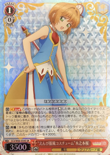 Kinomoto Sakura SR CCS/W66-054S - Cardcaptor Sakura Clear Card Edition