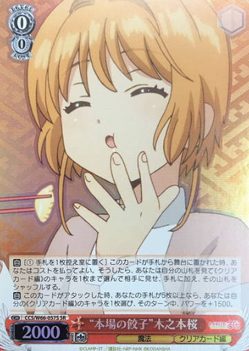 Kinomoto Sakura SR CCS/W66-057S - Cardcaptor Sakura Clear Card Edition