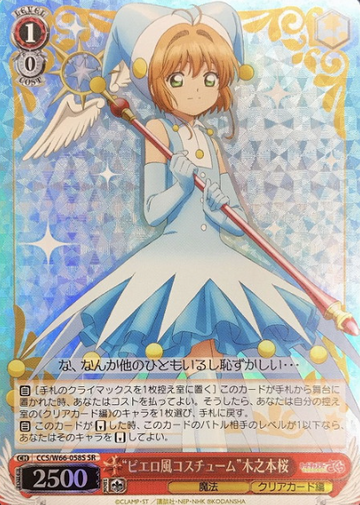 Kinomoto Sakura SR CCS/W66-058S - Cardcaptor Sakura Clear Card Edition