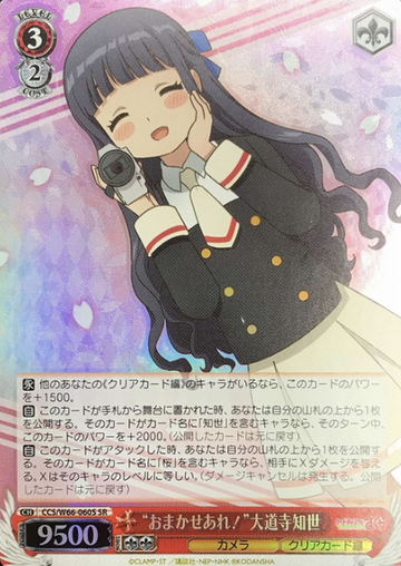 Saodoji Tomoyo SR CCS/W66-060S - Cardcaptor Sakura Clear Card Edition