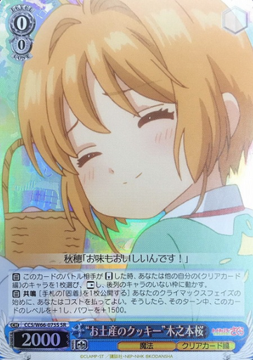 Kinomoto Sakura SR CCS/W66-075S - Cardcaptor Sakura Clear Card Edition