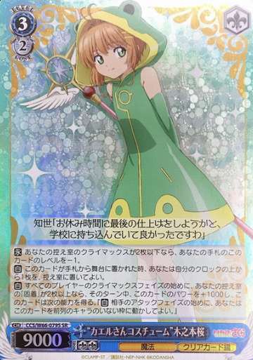 Kinomoto Sakura SR CCS/W66-079S - Cardcaptor Sakura Clear Card Edition