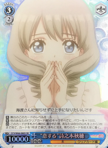 Akiho SR CCS/W66-080S - Cardcaptor Sakura Clear Card Edition