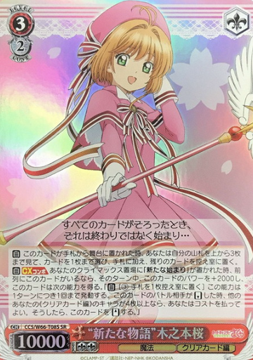 Kinomoto Sakura SR CCS/W66-T08S - Cardcaptor Sakura Clear Card Edition