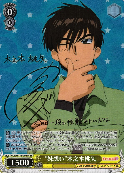 Kinomoto Touya SP CCS/W113-004SP - Card Captor Sakura 25th Anniversary