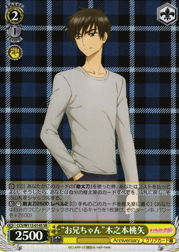 Touya SR CCS/W113-014S - Card Captor Sakura 25th Anniversary