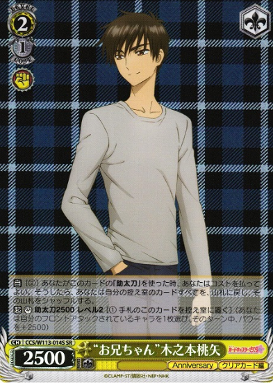 Touya SR CCS/W113-014S - Card Captor Sakura 25th Anniversary