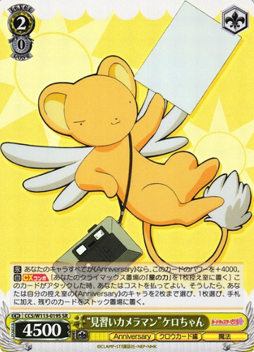 Kero SR CCS/W113-019S - Card Captor Sakura 25th Anniversary