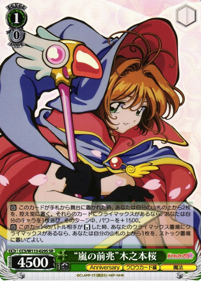 Sakura SR CCS/W113-029S - Card Captor Sakura 25th Anniversary