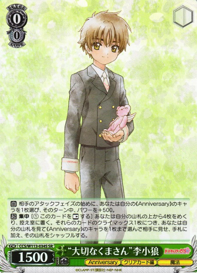 Li Xiaoran SR CCS/W113-034S - Card Captor Sakura 25th Anniversary