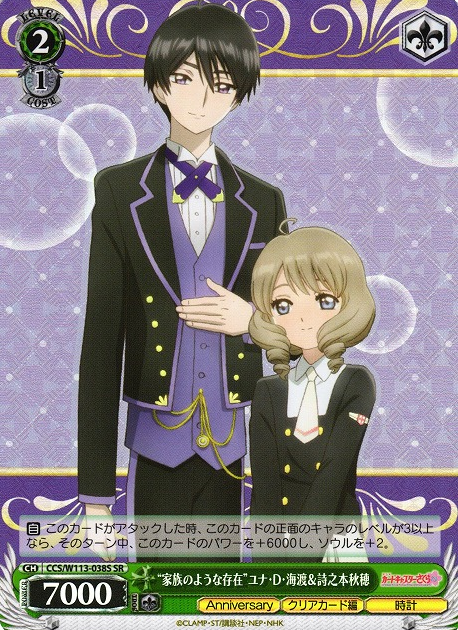 Kaito Akiho SR CCS/W113-038S - Card Captor Sakura 25th Anniversary