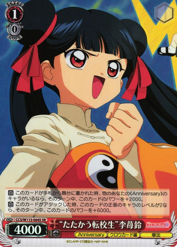 Meiling Li SR CCS/W113-064S - Card Captor Sakura 25th Anniversary
