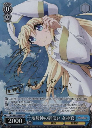 Priestess SP GBS/S63-T13SP - Goblin Slayer
