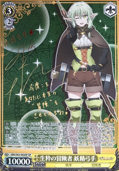 High Elf Archer SP GBS/S63-002SP - Goblin Slayer
