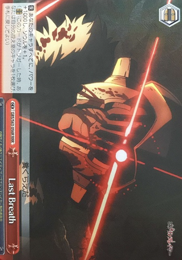 LastBreath RRR GBS/S63-056R - Goblin Slayer