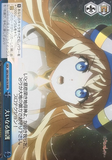 Priestess RRR GBS/S63-097R - Goblin Slayer
