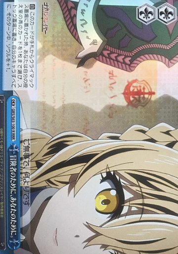 Receptionist RRR GBS/S63-100R - Goblin Slayer