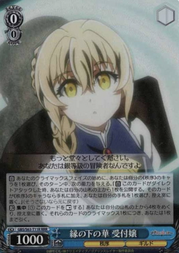 Receptionist RRR GBS/S63-T11R - Goblin Slayer