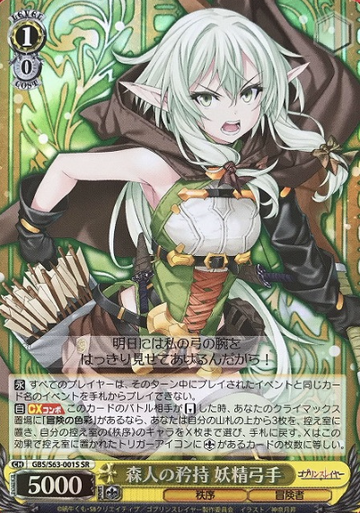 High Elf Archer SR GBS/S63-001S - Goblin Slayer