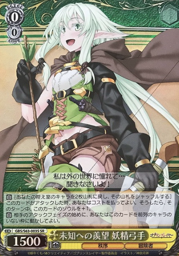 High Elf Archer SR GBS/S63-003S - Goblin Slayer