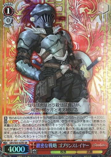 Goblin Slayer SR GBS/S63-029S - Goblin Slayer