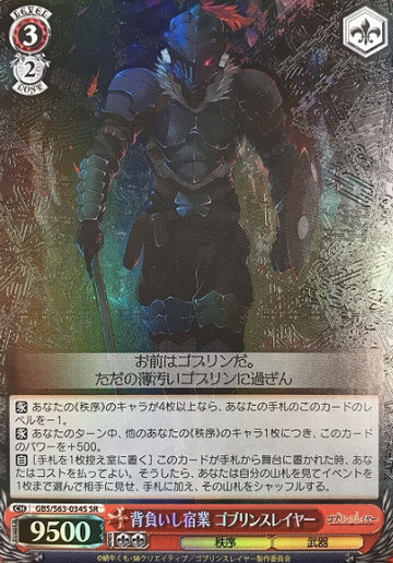 Goblin Slayer SR GBS/S63-034S - Goblin Slayer