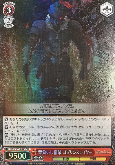 Goblin Slayer SR GBS/S63-034S - Goblin Slayer