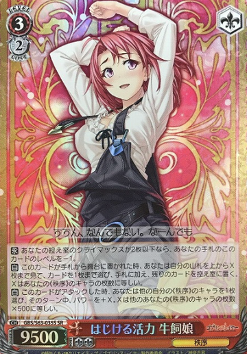 Cow Girl SR GBS/S63-035S - Goblin Slayer