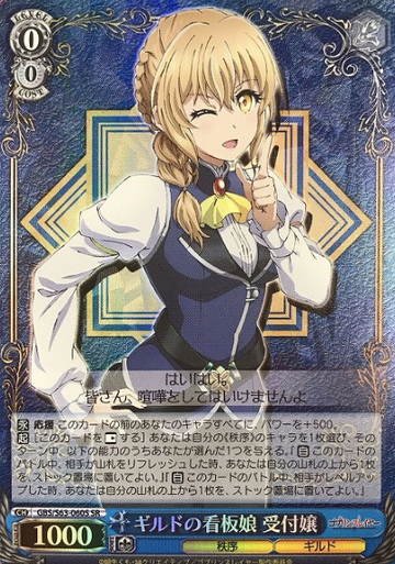 Receptionist SR GBS/S63-060S - Goblin Slayer