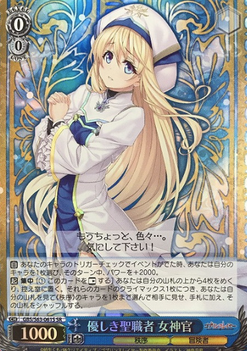 Priestess SR GBS/S63-061S - Goblin Slayer