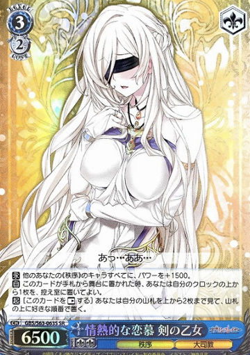 Maiden of the Sword SR GBS/S63-063S - Goblin Slayer