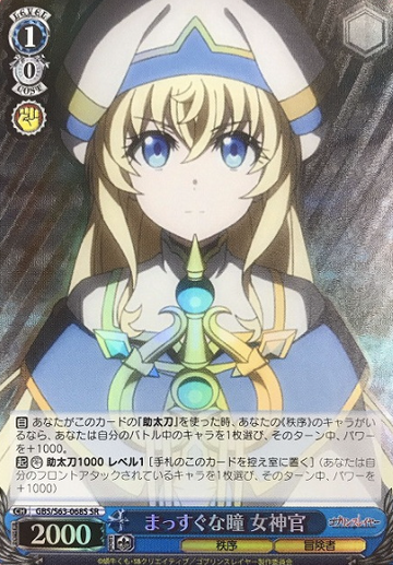 Priestess SR GBS/S63-068S - Goblin Slayer