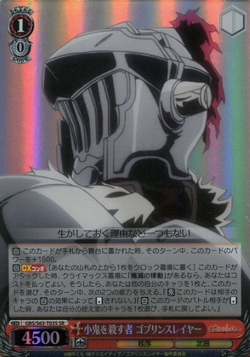 Goblin Slayer SR GBS/S63-T03S - Goblin Slayer