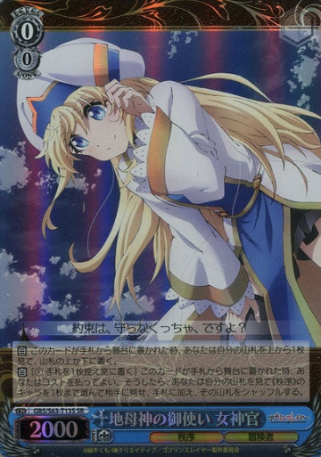 Priestess SR GBS/S63-T13S - Goblin Slayer