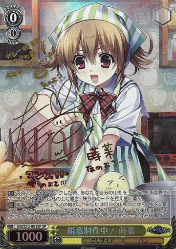 Makina SP GRI/S72-001SP - The Fruit of Grisaia