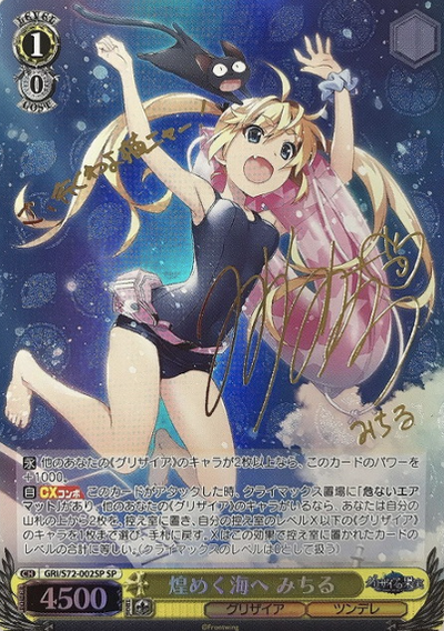 Michiru SP GRI/S72-002SP - The Fruit of Grisaia