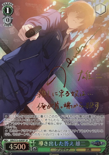 Yuuji SP GRI/S72-028SP - The Fruit of Grisaia