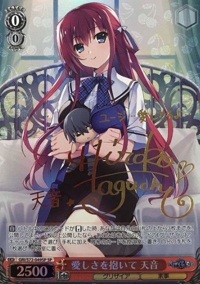 Amane SP GRI/S72-049SP - The Fruit of Grisaia