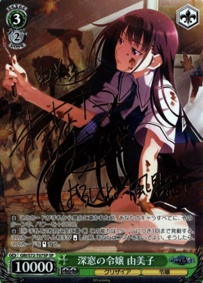 Sakaki Yumiko SP GRI/S72-T07SP - The Fruit of Grisaia